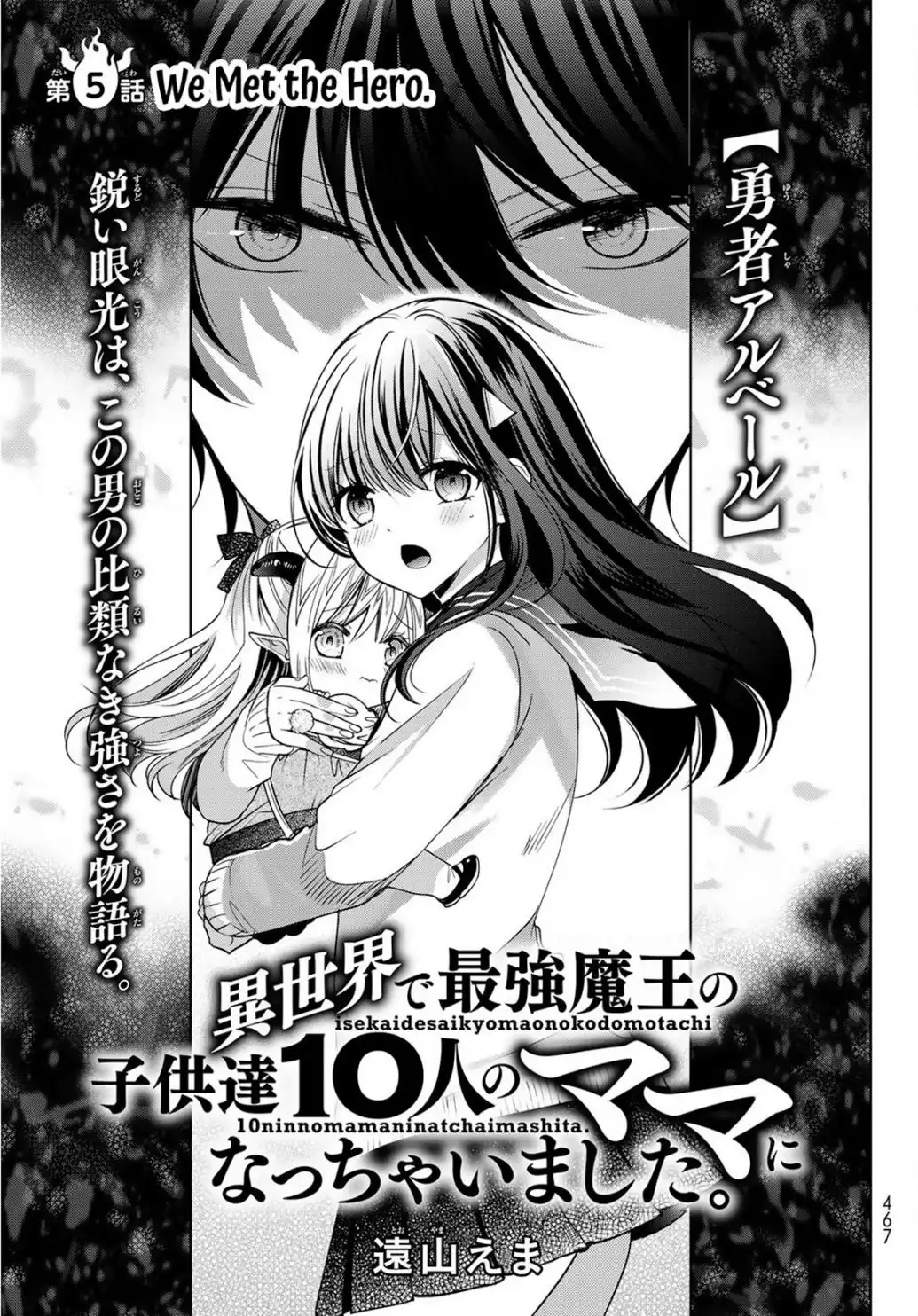 I Became the Mother of the Strongest Demon Lord's 10 Children in Another World. Chapter 5 2